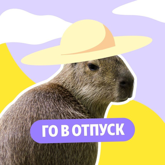 Лаборатория отпускных аватарок